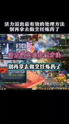 梦幻西游活力在哪找，梦幻西游活力处理的最佳方式插图