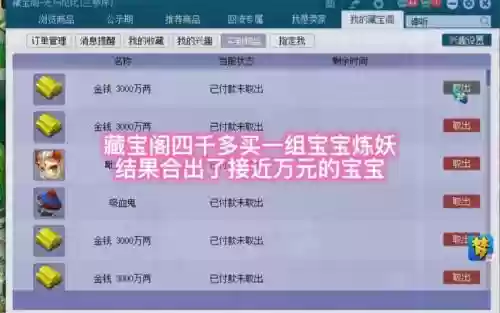 梦幻西游藏宝阁买孩子，梦幻西游买号孩子算钱么插图1