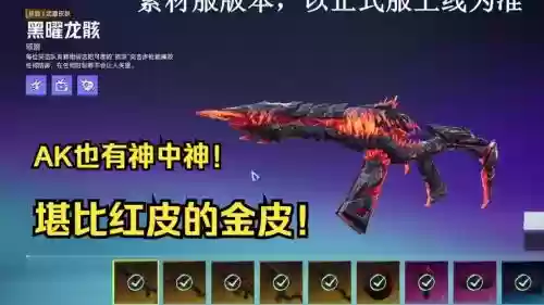 猎魂觉醒黑曜龙武器，猎魂觉醒黑曜龙套装插图