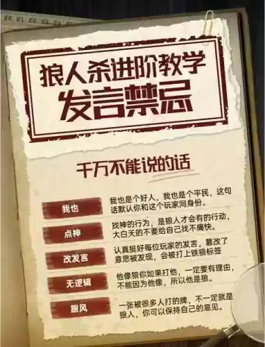 狼人游戏攻略橙光毒害，狼人游戏攻略9插图1