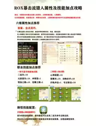 ro手游猎人技能模拟器，ro猎人转职流程插图1