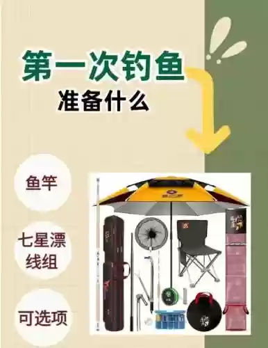 新手钓鱼装备选择，新手入门钓鱼装备插图