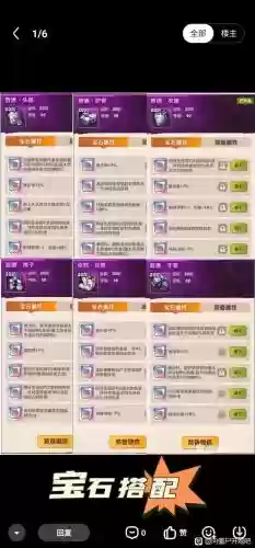 宝石争霸开黑阵容搭配，宝石争霸攻略插图1