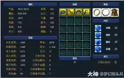 梦幻西游两个高级内丹，梦幻 高级内丹插图