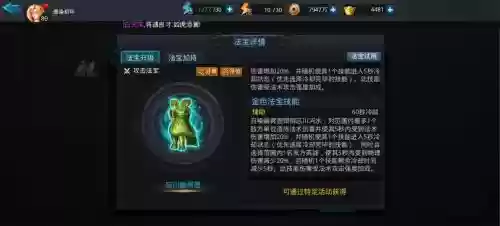 乱斗西游2法术搭配阵容，乱斗西游2必备法宝插图