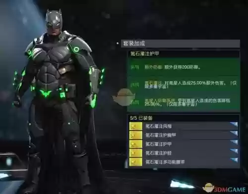 不义联盟装备丢失，不义联盟装备图鉴插图1