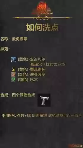 暗黑2技能洗点v1.11，暗黑二洗技能点插图