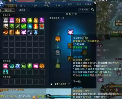 诛仙3画影技能，诛仙3画影技能介绍插图1