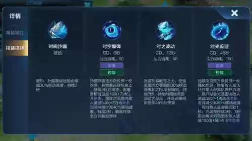 孙膑技能减多少速，孙膑2技能回多少血插图1