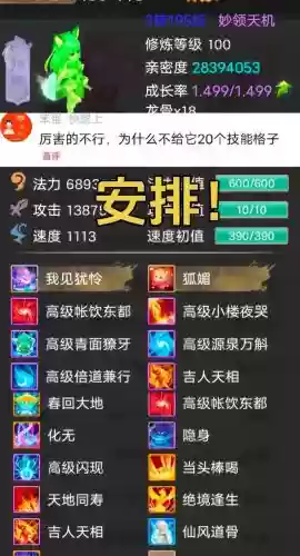 大话西游手游天生技能被遗忘，大话手游人物技能插图1