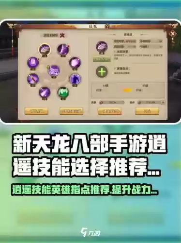 天龙八部手游逍遥挂机技能设置，天龙八部手游逍遥指点技能插图