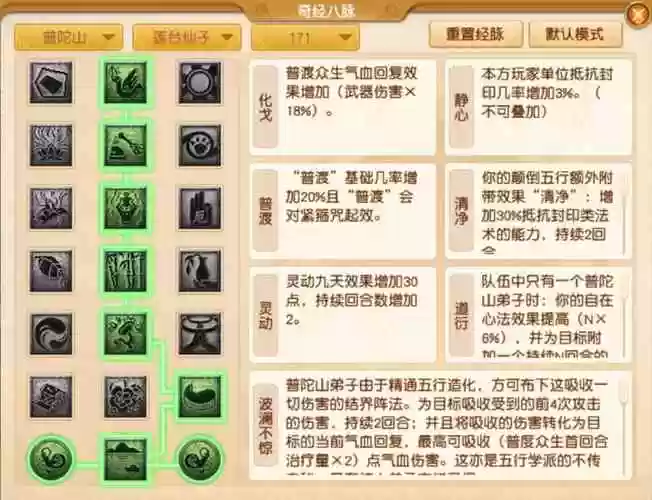 梦幻西游pt固伤奇经八脉，梦幻pt奇经八脉怎么点插图