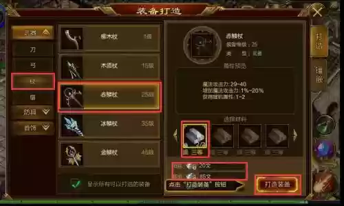 征途2装备怎么覆盖，征途2装备升级教程插图