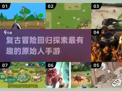 原始人部落2阵容搭配，原始部落2手游攻略插图