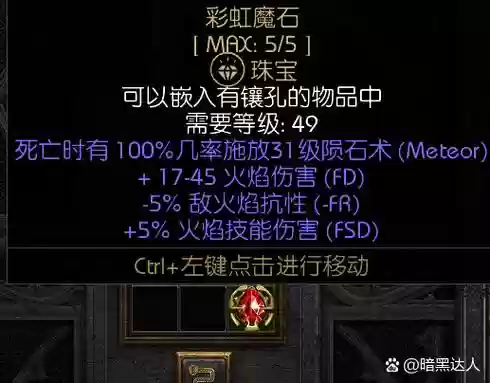 暗黑2技能洗点v1.11，暗黑二洗技能点插图1