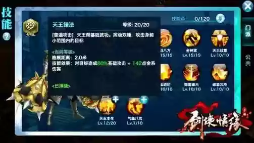 剑侠世界2天王免伤技能，剑侠世界2手游天王秘籍搭配插图