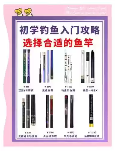新手钓鱼装备选择，新手入门钓鱼装备插图1