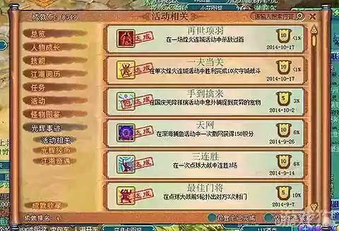 神武手游的成就攻略，神武手游成就在哪插图