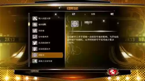 2k13招牌技能哪些好，2k13招牌技能搭配插图