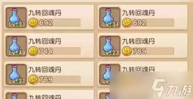 梦幻西游手游怎么合成九转回魂丹，梦幻西游手游 回魂咒插图