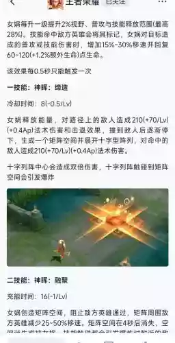 女娲技能辉煌指引，女娲技能改动插图