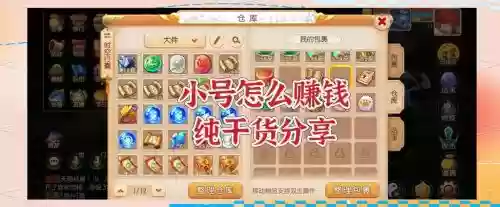 梦幻西游大号小号工坊，梦幻西游小型工作室怎样赚钱插图1