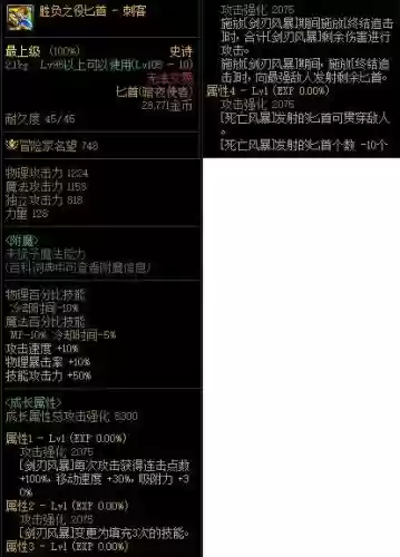 地下城刺客武器排行75，地下城与勇士刺客武器插图