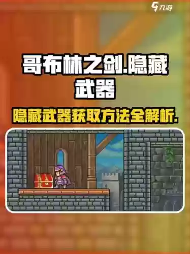 哥布林武器选择武极，哥布林带什么法术插图