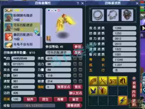 梦幻西游69天宫宠物推荐，梦幻西游 69天宫插图