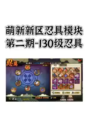 火影忍者手游装备先升哪几件，火影忍者装备先升什么插图1
