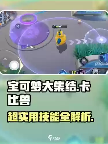 口袋妖怪复刻卡比攻略，口袋妖怪复刻如何抓卡比兽插图