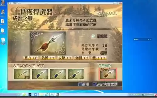 真三国无双4武器道具攻略图，真三国无双4全武器获得插图1