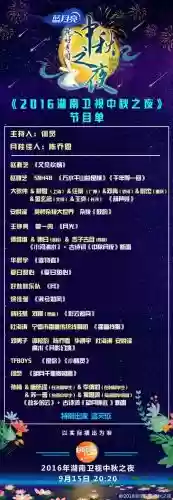 中秋之夜2019阵容搭配，中秋之夜嘉宾名单插图1