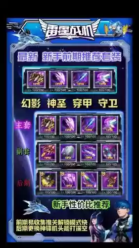 雷霆战机战神装备最佳，雷霆战机战神装备最佳搭配图片插图1