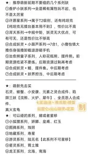 抓满资攻略，满资妖灵怎么抓插图
