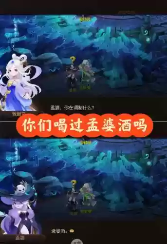 梦幻西游剧情孟婆，梦幻西游婆婆剧情插图