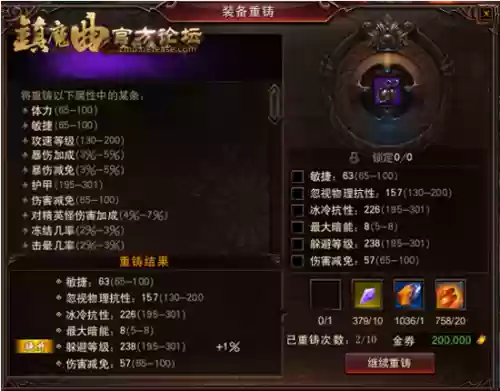 镇魔曲传颂装备属性，镇魔曲什么装备值钱插图1