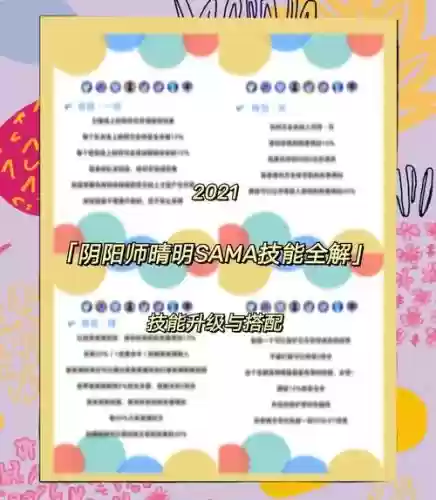 阴阳师晴明技能升级，阴阳师 晴明技能怎么升级插图