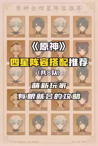 原神4星阵容搭配2.1，元神四星阵容搭配推荐插图1