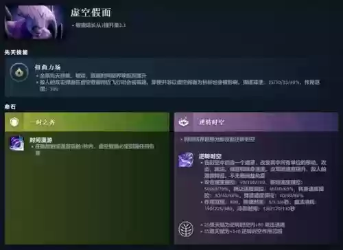 虚空假面2技能，虚空假面技能改动