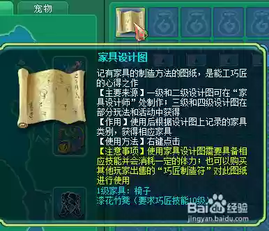 神武家具攻略,神武 家具攻略插图 神武家具攻略,神武 家具攻略插图