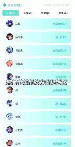 王者荣耀省份攻略，王者荣耀怎么选择省份插图