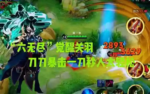 关羽一技能打不到人，关羽一技能为什么不能暴击