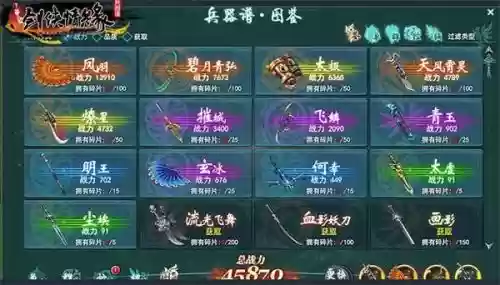 剑侠情缘武器用元宝,剑侠情缘武器图谱多少元宝插图 剑侠情缘武器用元宝,剑侠情缘武器图谱多少元宝插图