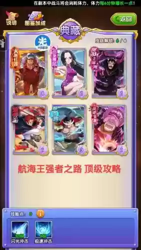 航海王强者之路4人阵容搭配,航海王强者之路四人阵容推荐插图 航海王强者之路4人阵容搭配,航海王强者之路四人阵容推荐插图